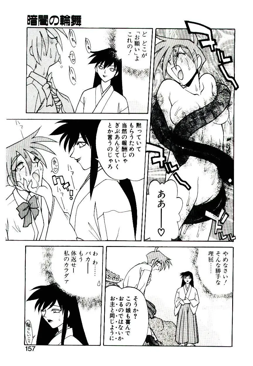 [Narazu Yoshitomo] DAKI Fhentai - Page 155