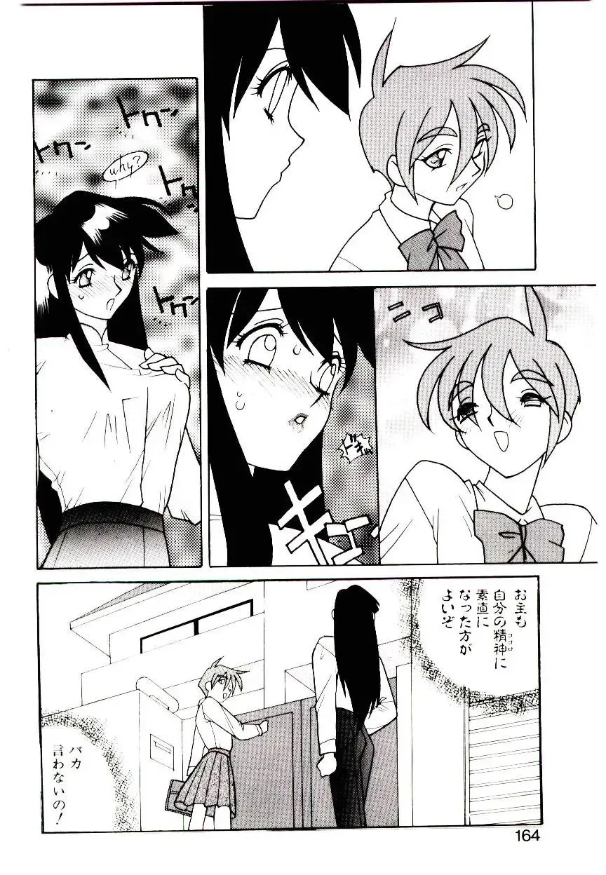 [Narazu Yoshitomo] DAKI Fhentai - Page 162