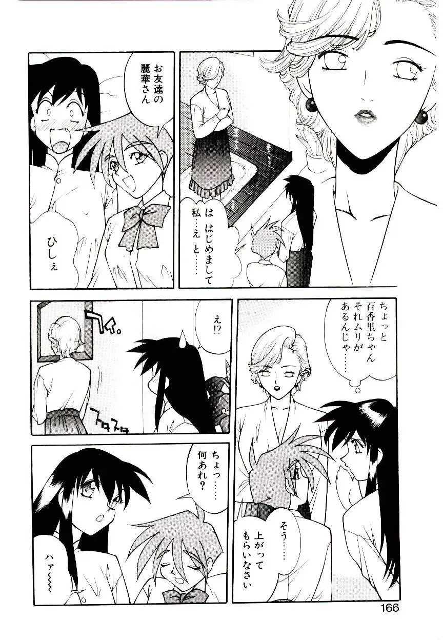 [Narazu Yoshitomo] DAKI Fhentai - Page 164