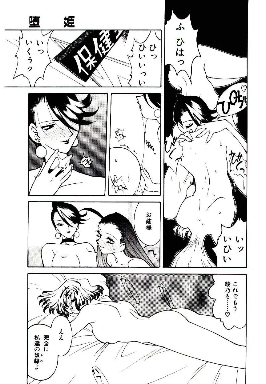 [Narazu Yoshitomo] DAKI Fhentai - Page 39