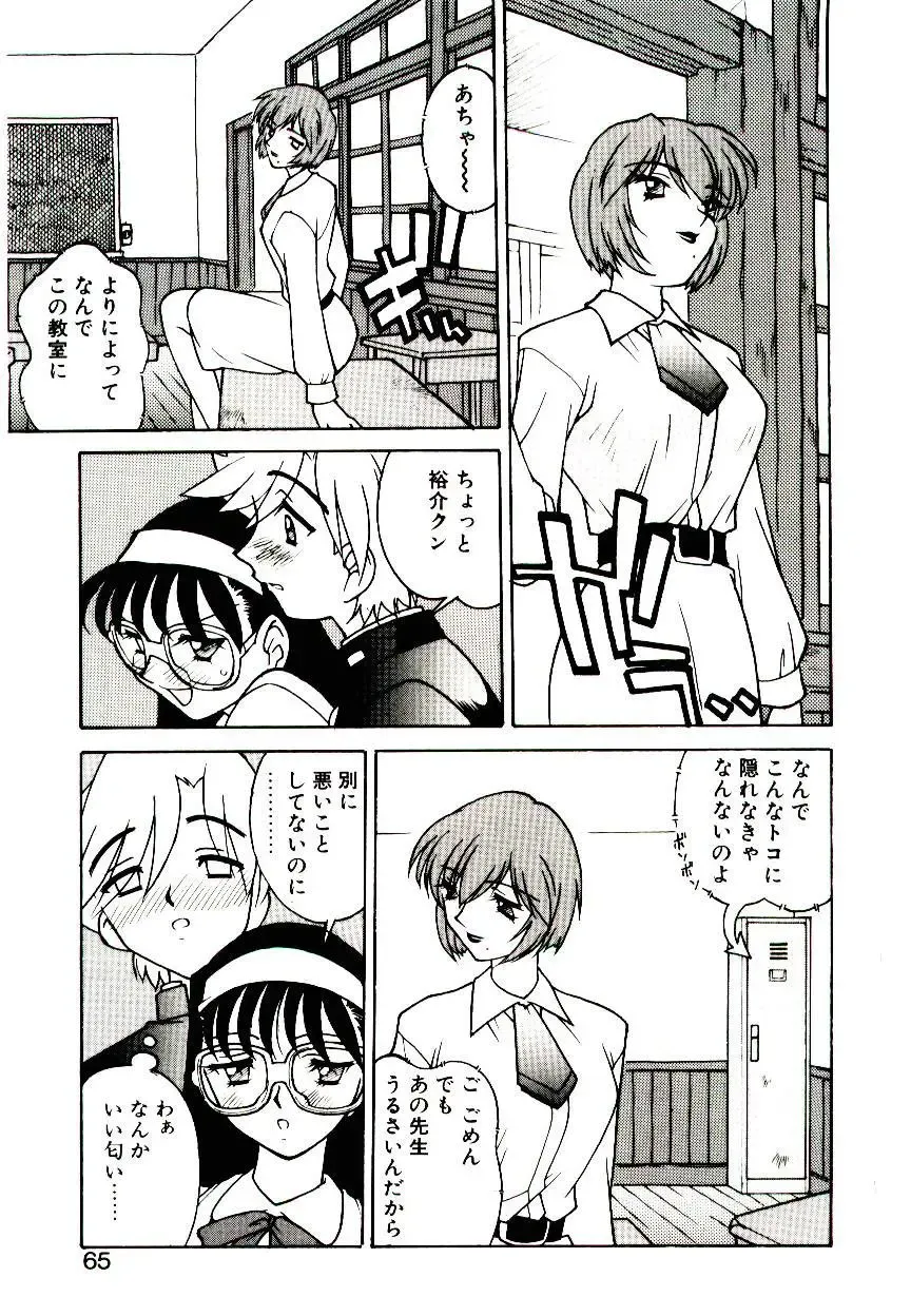 [Narazu Yoshitomo] DAKI Fhentai - Page 63