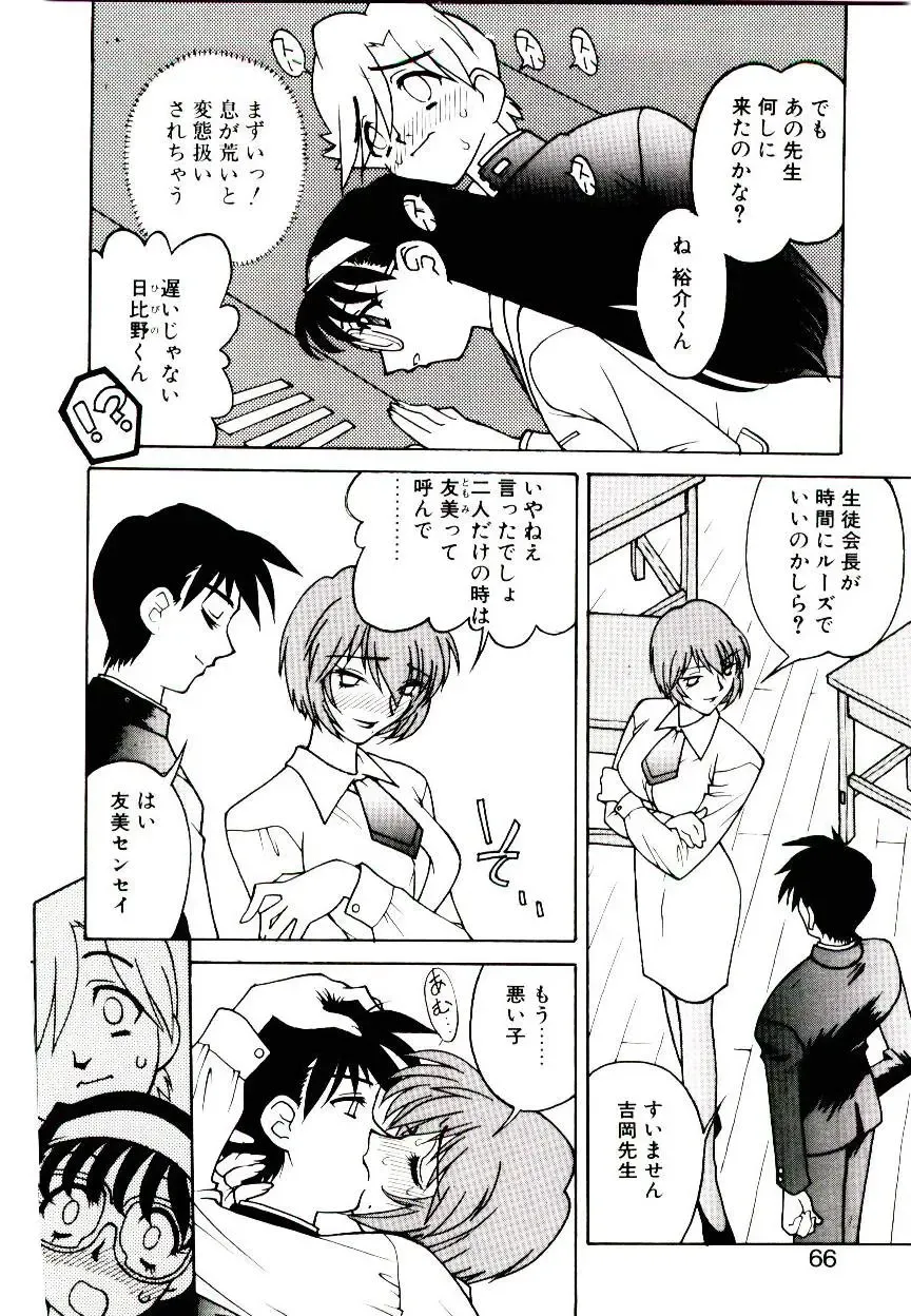 [Narazu Yoshitomo] DAKI Fhentai - Page 64