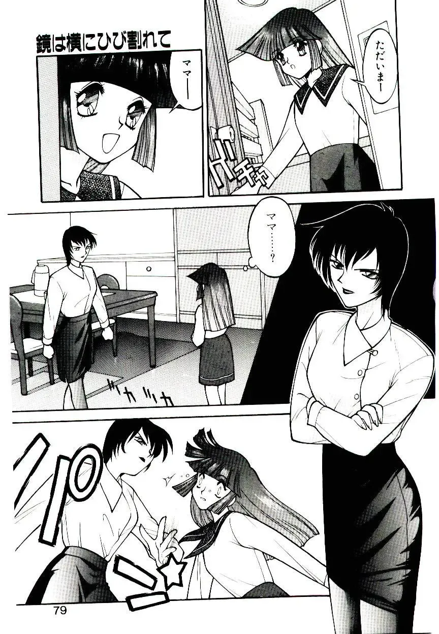 [Narazu Yoshitomo] DAKI Fhentai - Page 77