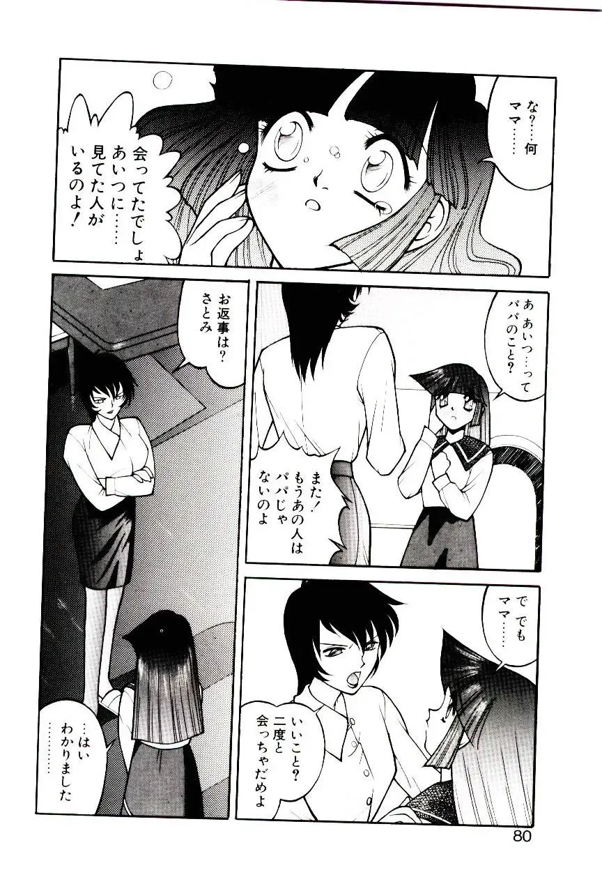 [Narazu Yoshitomo] DAKI Fhentai - Page 78