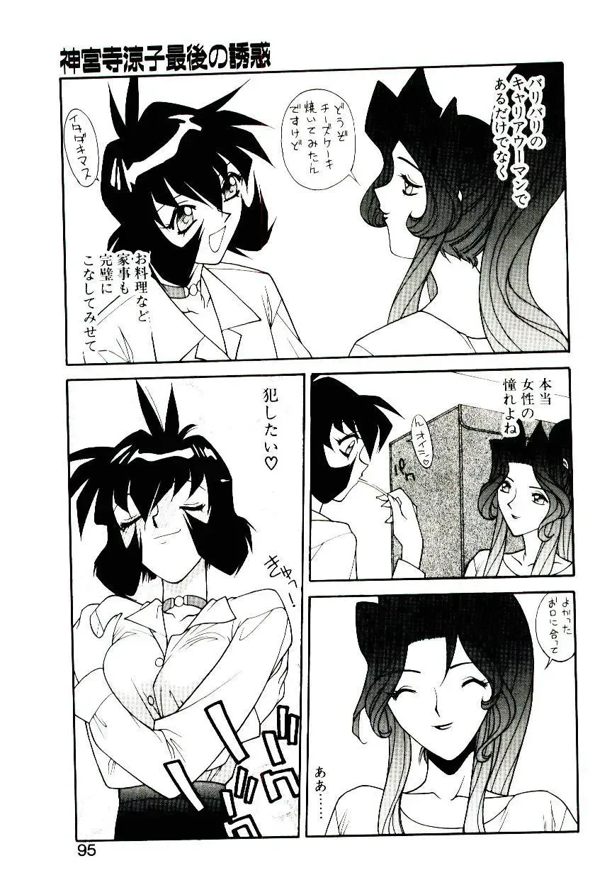 [Narazu Yoshitomo] DAKI Fhentai - Page 93