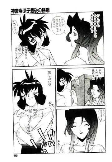 [Narazu Yoshitomo] DAKI Fhentai - Page 93