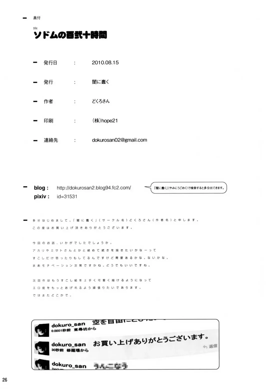 [Dokurosan] Sodom no Hyakunijyuu Jikan +Paper Fhentai - Page 25