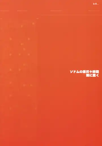 [Dokurosan] Sodom no Hyakunijyuu Jikan +Paper Fhentai - Page 26