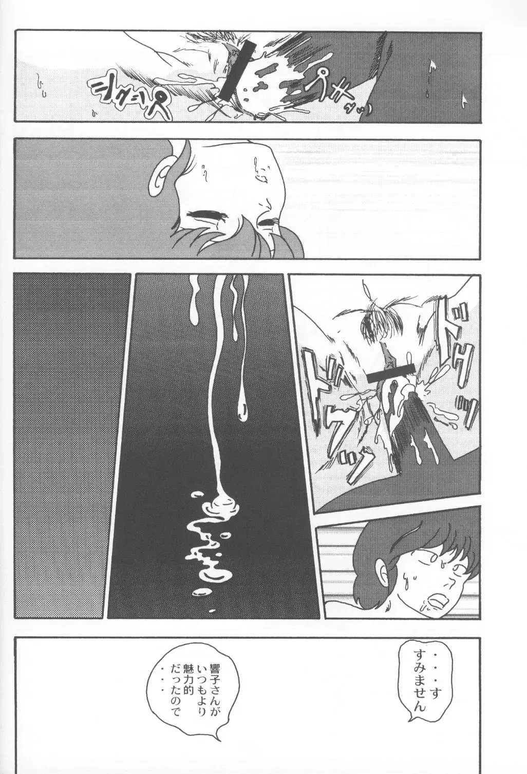 [Jigoku Sensei Hirobe] CHU-MIX3 2000 Fhentai - Page 19