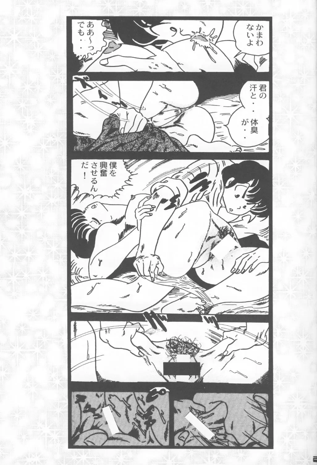 [Jigoku Sensei Hirobe] CHU-MIX3 2000 Fhentai - Page 24