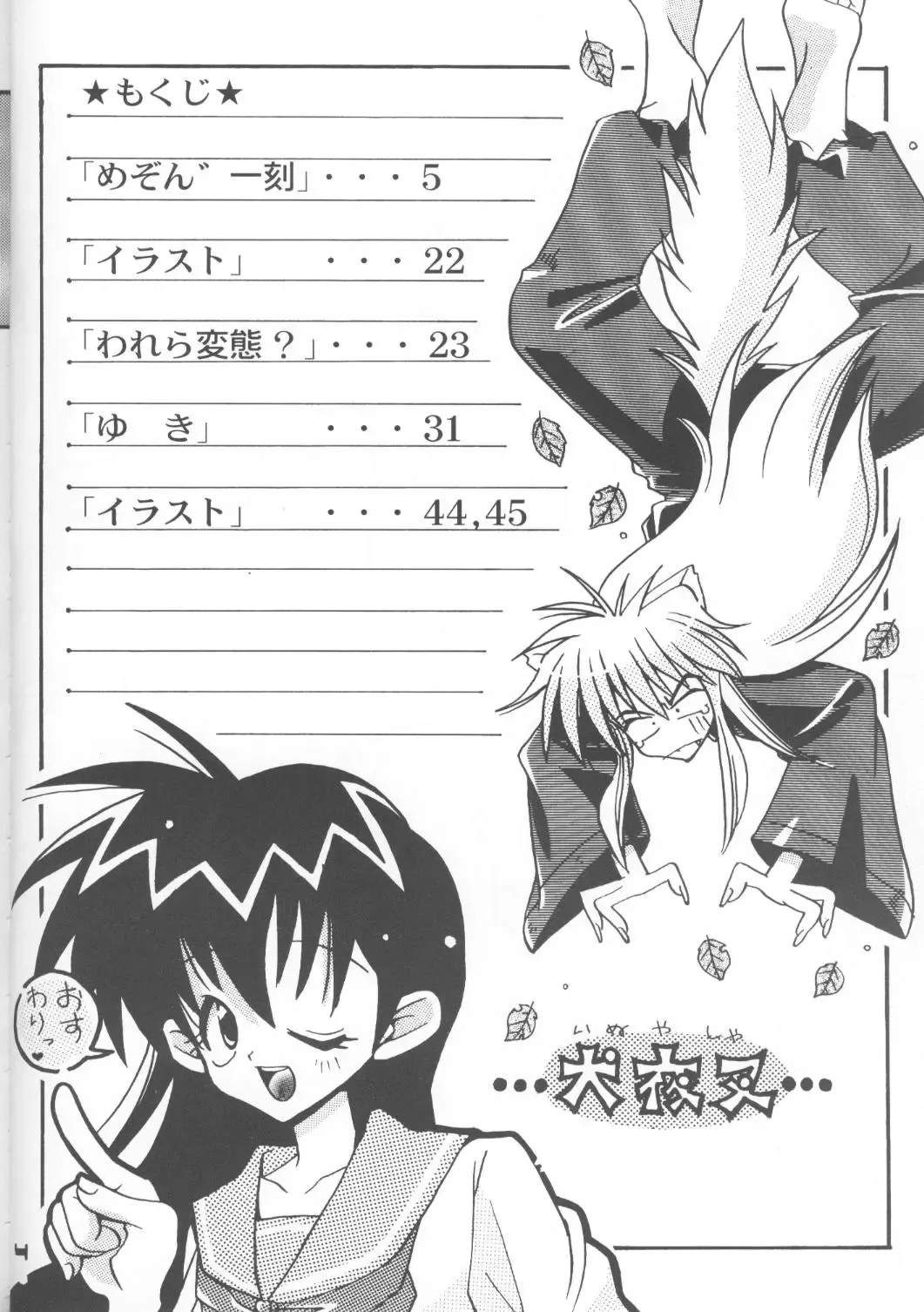 [Jigoku Sensei Hirobe] CHU-MIX3 2000 Fhentai - Page 3