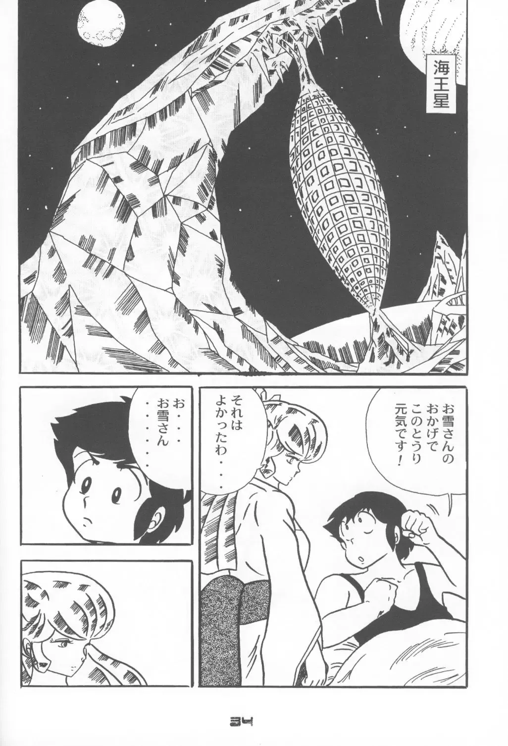 [Jigoku Sensei Hirobe] CHU-MIX3 2000 Fhentai - Page 33