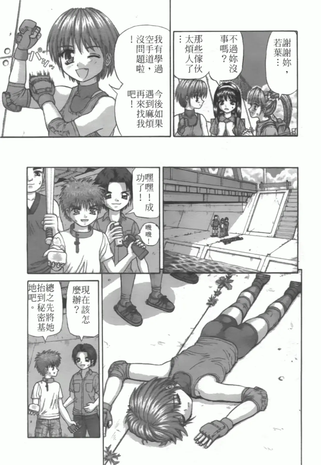 [Kanaisei Jitenshasougyou] Nenmakukoui Fhentai - Page 149