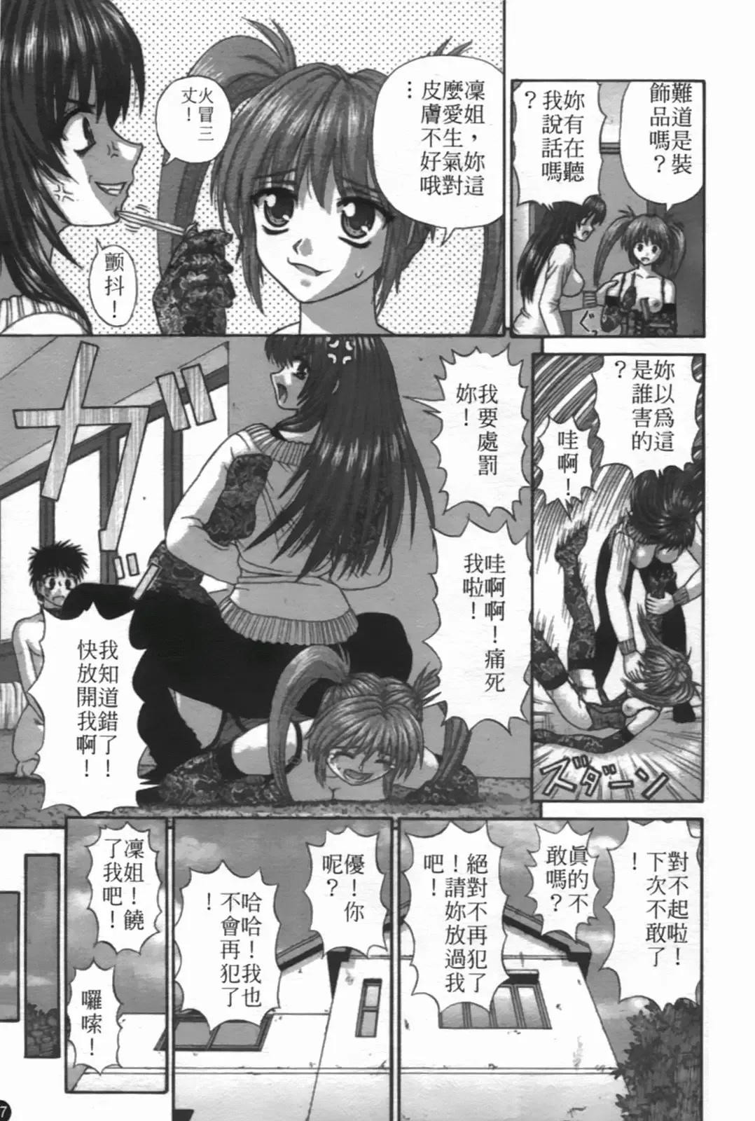 [Kanaisei Jitenshasougyou] Nenmakukoui Fhentai - Page 91