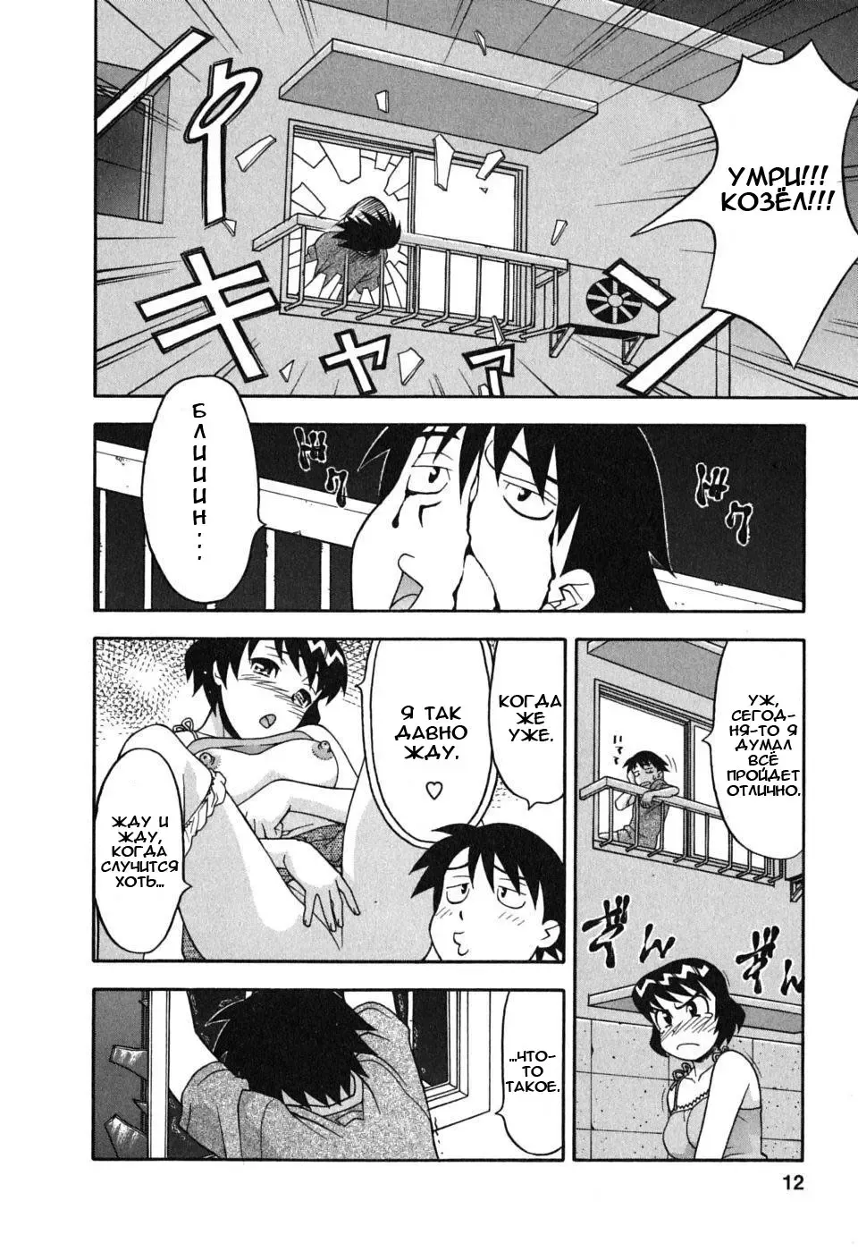 [Yanagi Masashi] Renai Akuma 1 - Love and Devil Fhentai - Page 10