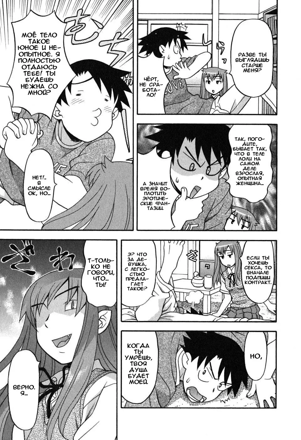 [Yanagi Masashi] Renai Akuma 1 - Love and Devil Fhentai - Page 13