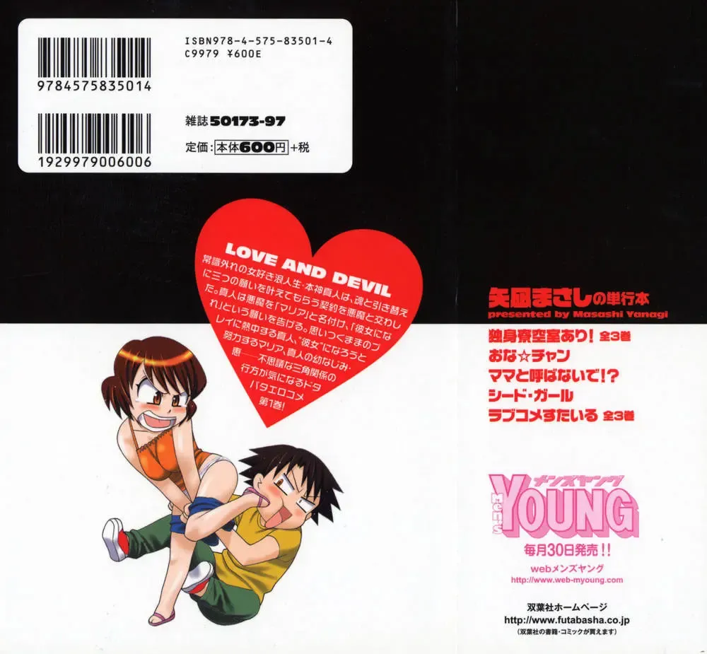 [Yanagi Masashi] Renai Akuma 1 - Love and Devil Fhentai - Page 2