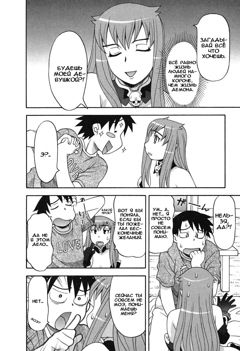 [Yanagi Masashi] Renai Akuma 1 - Love and Devil Fhentai - Page 22