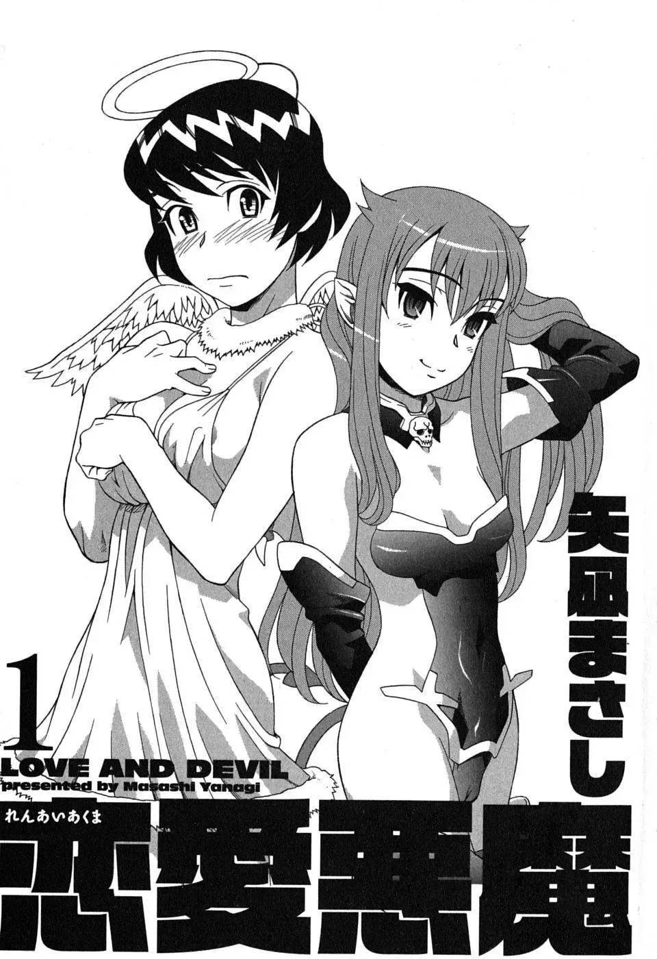 [Yanagi Masashi] Renai Akuma 1 - Love and Devil Fhentai - Page 3