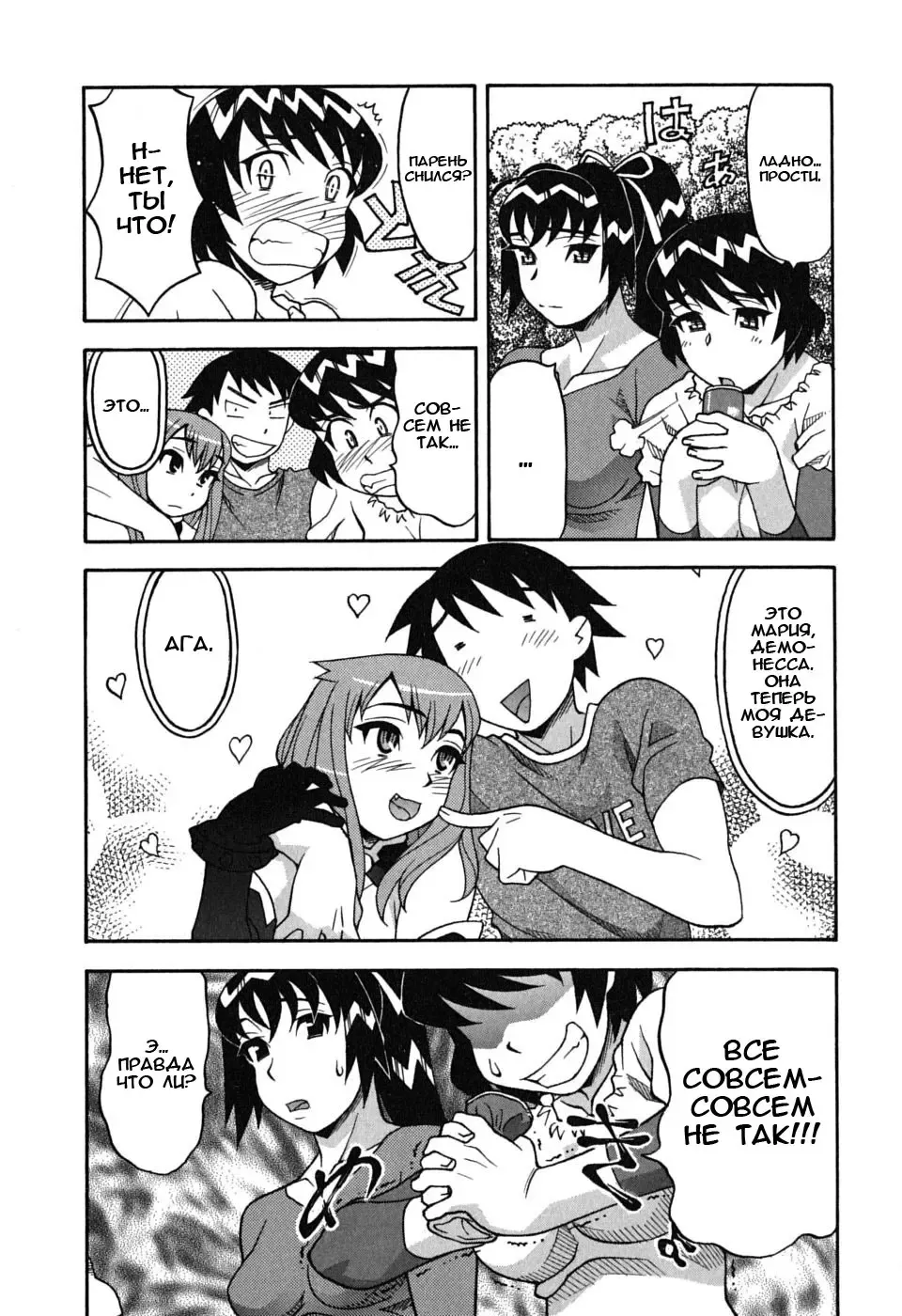 [Yanagi Masashi] Renai Akuma 1 - Love and Devil Fhentai - Page 50