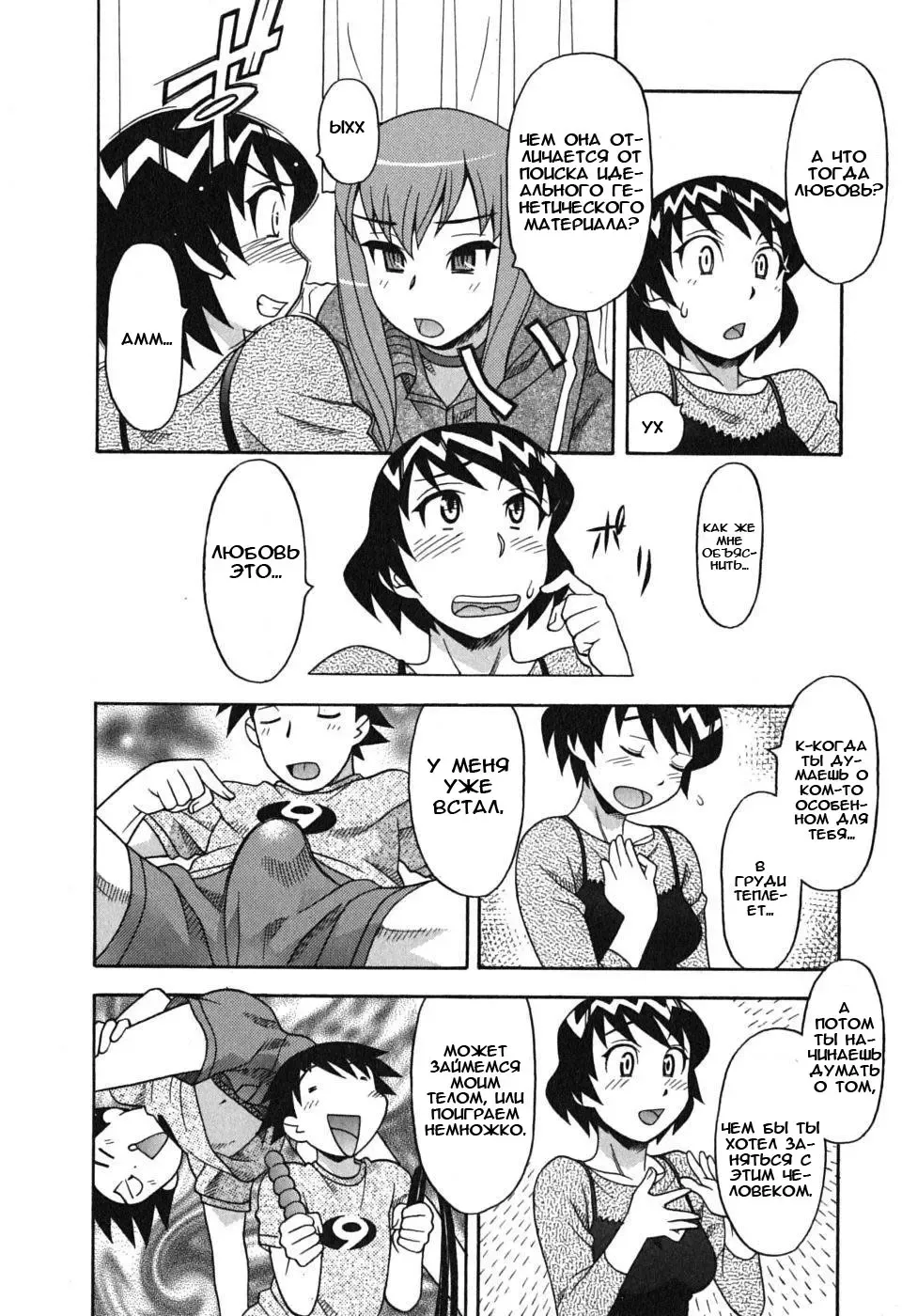 [Yanagi Masashi] Renai Akuma 1 - Love and Devil Fhentai - Page 77