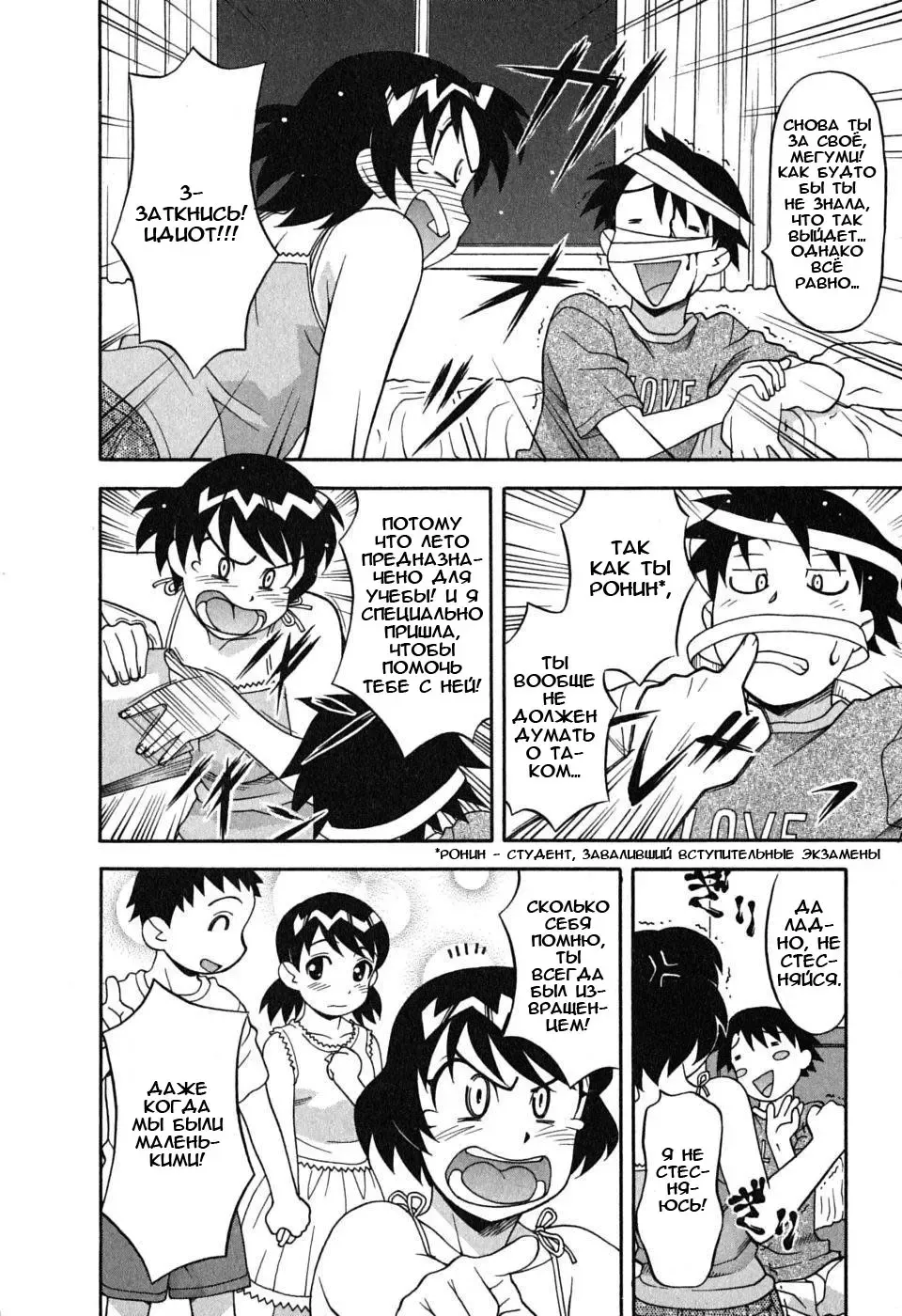 [Yanagi Masashi] Renai Akuma 1 - Love and Devil Fhentai - Page 8