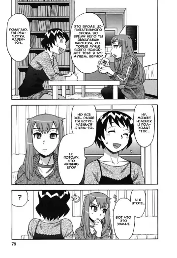 [Yanagi Masashi] Renai Akuma 1 - Love and Devil Fhentai - Page 76