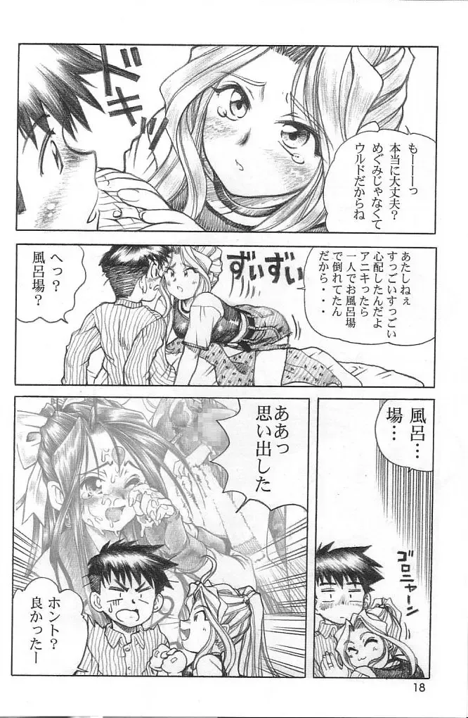 [Yamaguchi Shunichi] P-2: Aa Imouto-sama 2 - Ah! My Sisters 2 Fhentai - Page 17