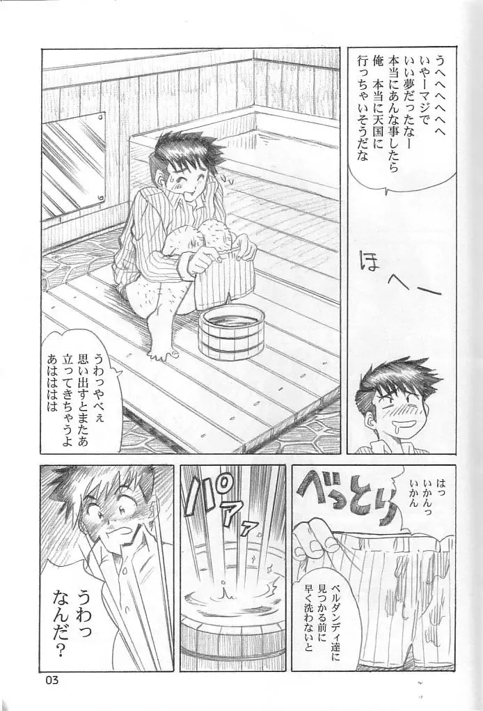 [Yamaguchi Shunichi] P-2: Aa Imouto-sama 2 - Ah! My Sisters 2 Fhentai - Page 2