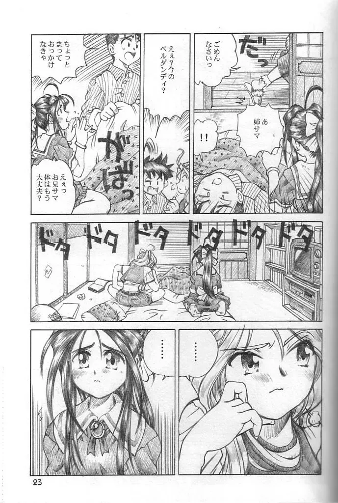 [Yamaguchi Shunichi] P-2: Aa Imouto-sama 2 - Ah! My Sisters 2 Fhentai - Page 22