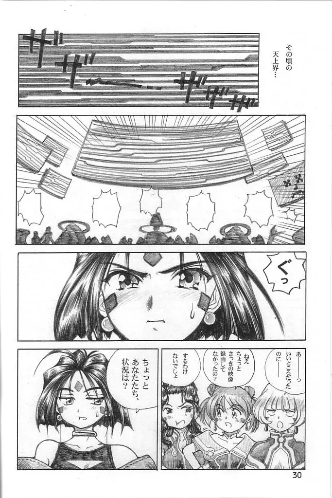 [Yamaguchi Shunichi] P-2: Aa Imouto-sama 2 - Ah! My Sisters 2 Fhentai - Page 29