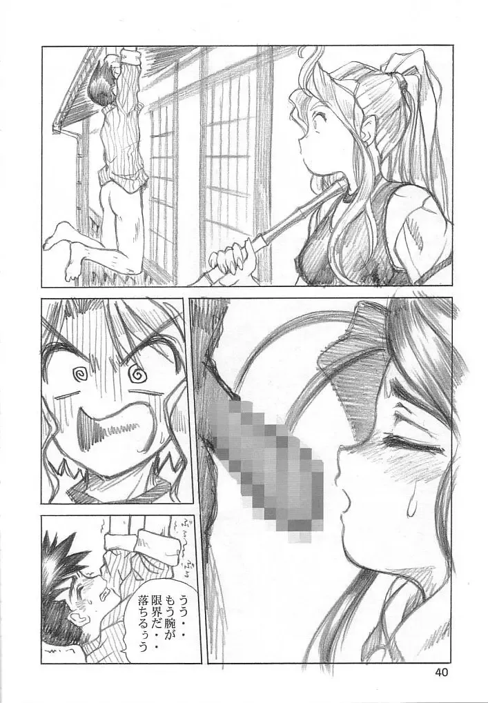 [Yamaguchi Shunichi] P-2: Aa Imouto-sama 2 - Ah! My Sisters 2 Fhentai - Page 39