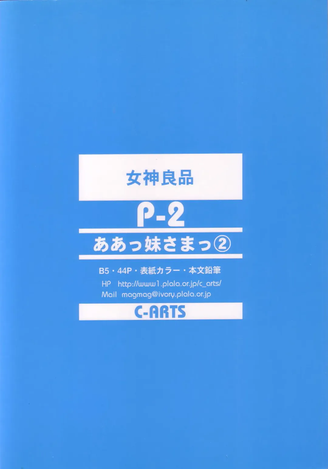 [Yamaguchi Shunichi] P-2: Aa Imouto-sama 2 - Ah! My Sisters 2 Fhentai - Page 42
