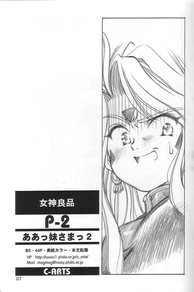 [Yamaguchi Shunichi] P-2: Aa Imouto-sama 2 - Ah! My Sisters 2 Fhentai - Page 6