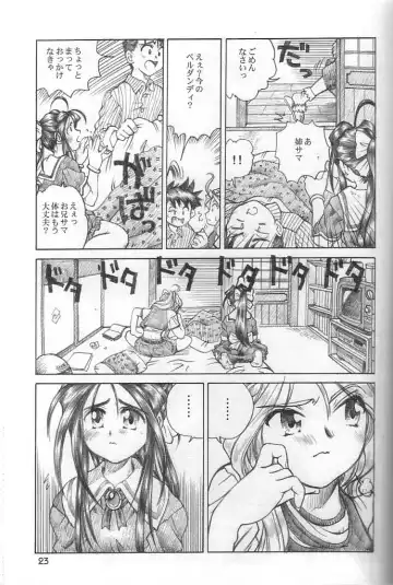 [Yamaguchi Shunichi] P-2: Aa Imouto-sama 2 - Ah! My Sisters 2 Fhentai - Page 22