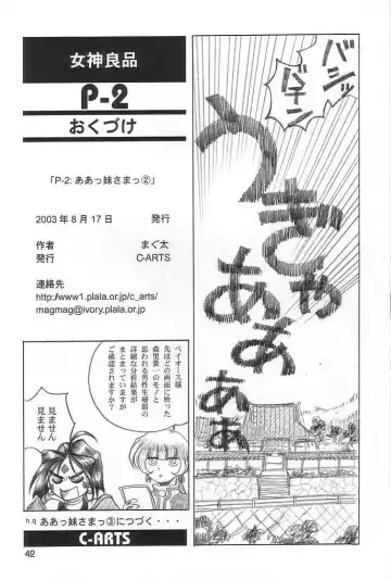 [Yamaguchi Shunichi] P-2: Aa Imouto-sama 2 - Ah! My Sisters 2 Fhentai - Page 41