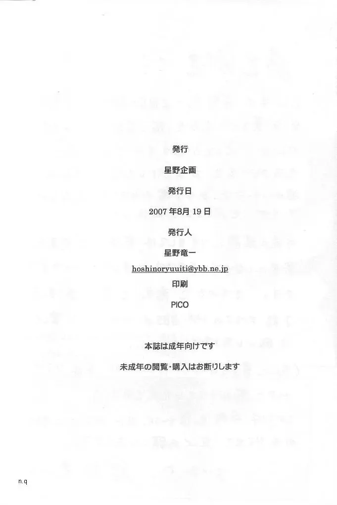 [Hoshino Ryuichi] Hoshino Don 2 - X file of goddess 01 - Fhentai - Page 25