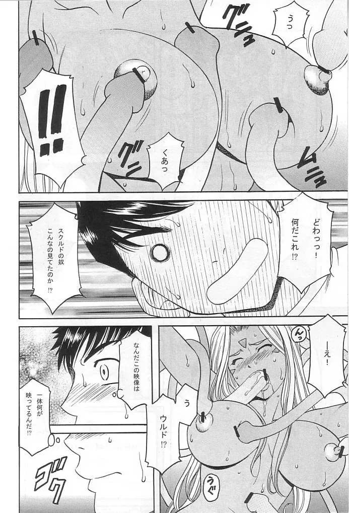 [Hoshino Ryuichi] Hoshino Don 2 - X file of goddess 01 - Fhentai - Page 5