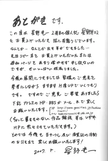 [Hoshino Ryuichi] Hoshino Don 2 - X file of goddess 01 - Fhentai - Page 24