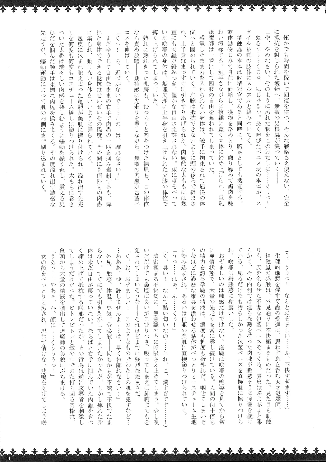 [Rindou] Matai Toshi - Sakuya no Shou Ichi Fhentai - Page 10