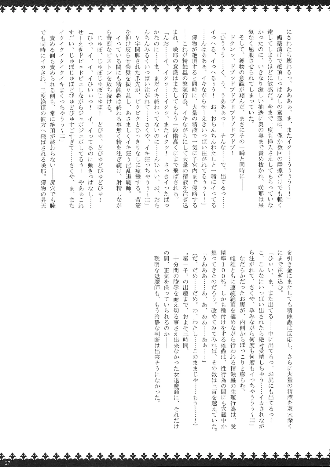 [Rindou] Matai Toshi - Sakuya no Shou Ichi Fhentai - Page 26