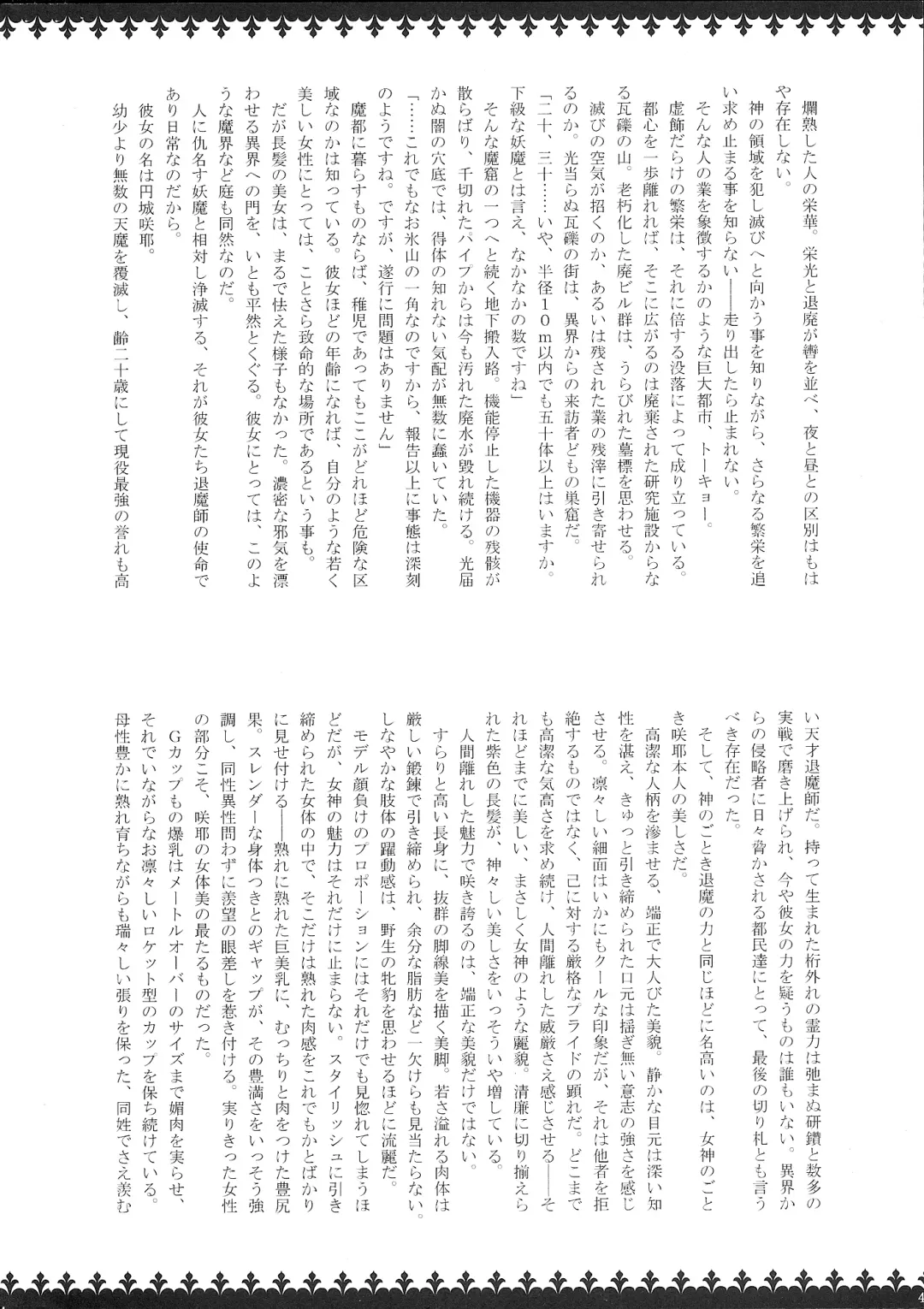 [Rindou] Matai Toshi - Sakuya no Shou Ichi Fhentai - Page 3