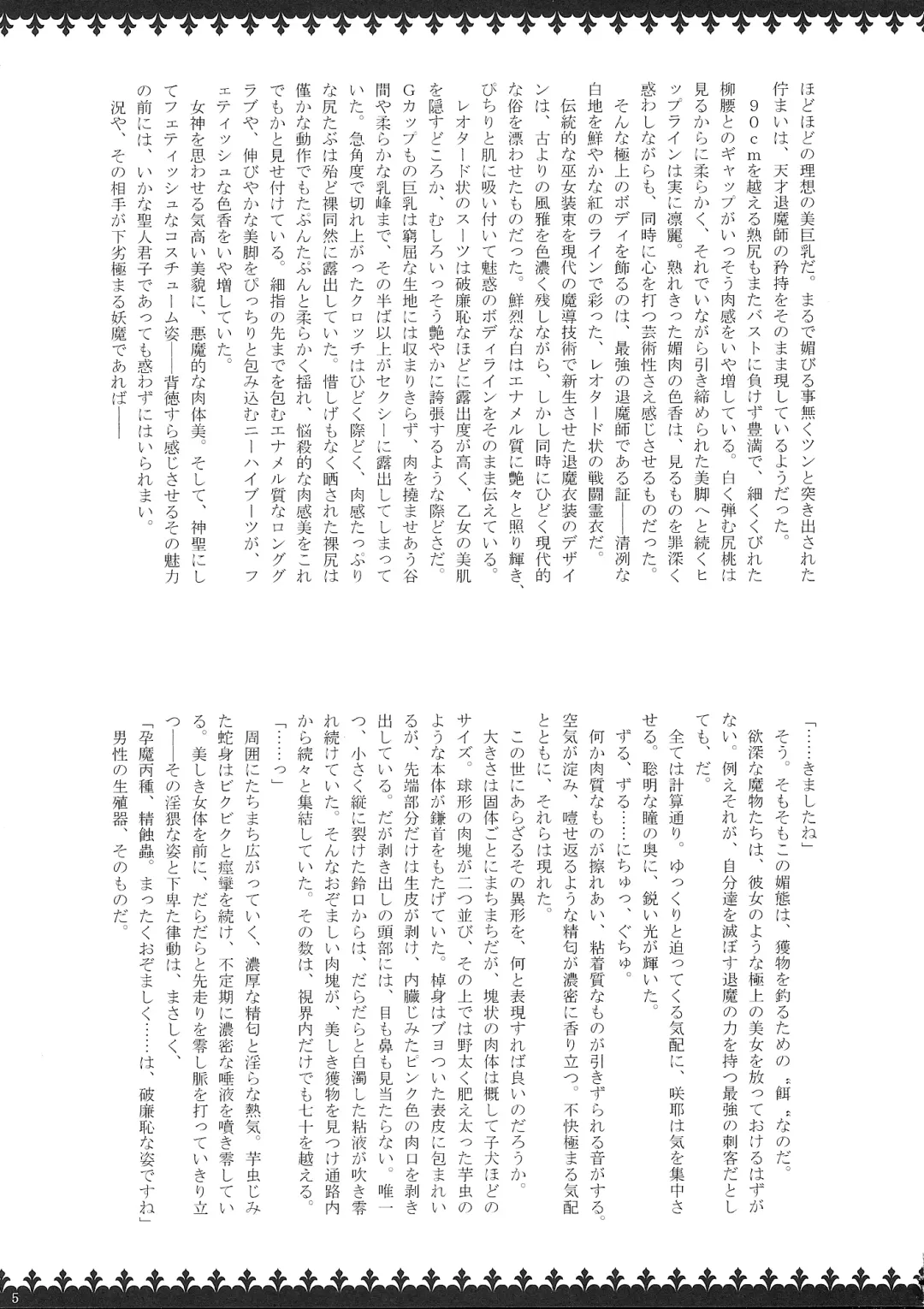 [Rindou] Matai Toshi - Sakuya no Shou Ichi Fhentai - Page 4