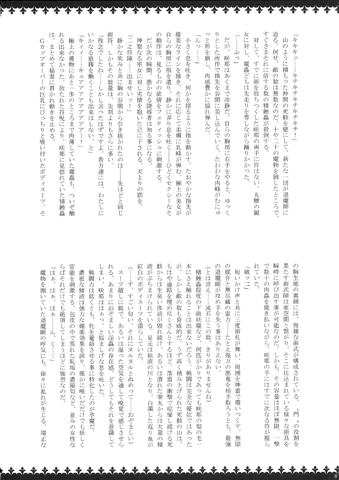 [Rindou] Matai Toshi - Sakuya no Shou Ichi Fhentai - Page 7