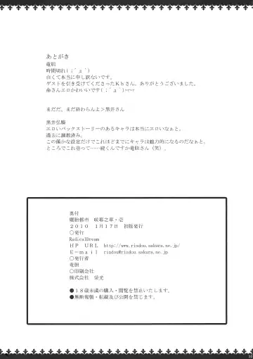 [Rindou] Matai Toshi - Sakuya no Shou Ichi Fhentai - Page 29