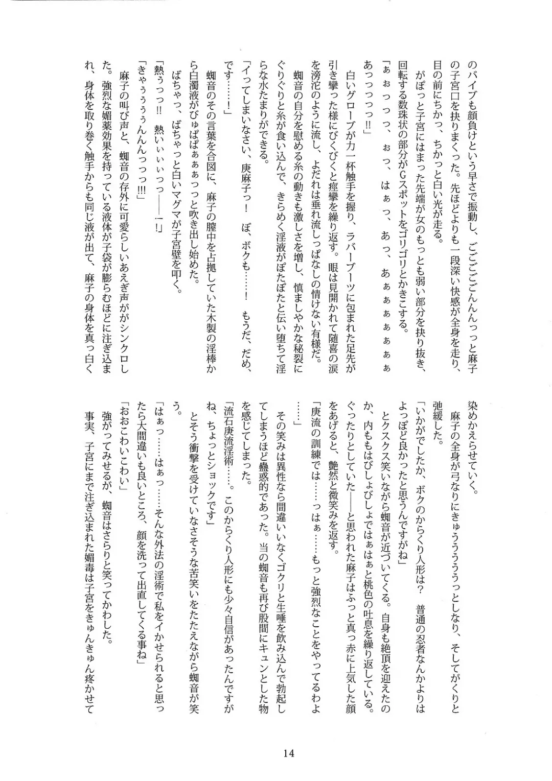 [B-river] Kunoichi Gakuen Ninpouchou Gaiden Fuuma Raishuu Fhentai - Page 13