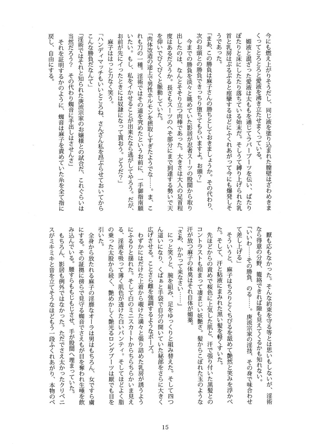 [B-river] Kunoichi Gakuen Ninpouchou Gaiden Fuuma Raishuu Fhentai - Page 14