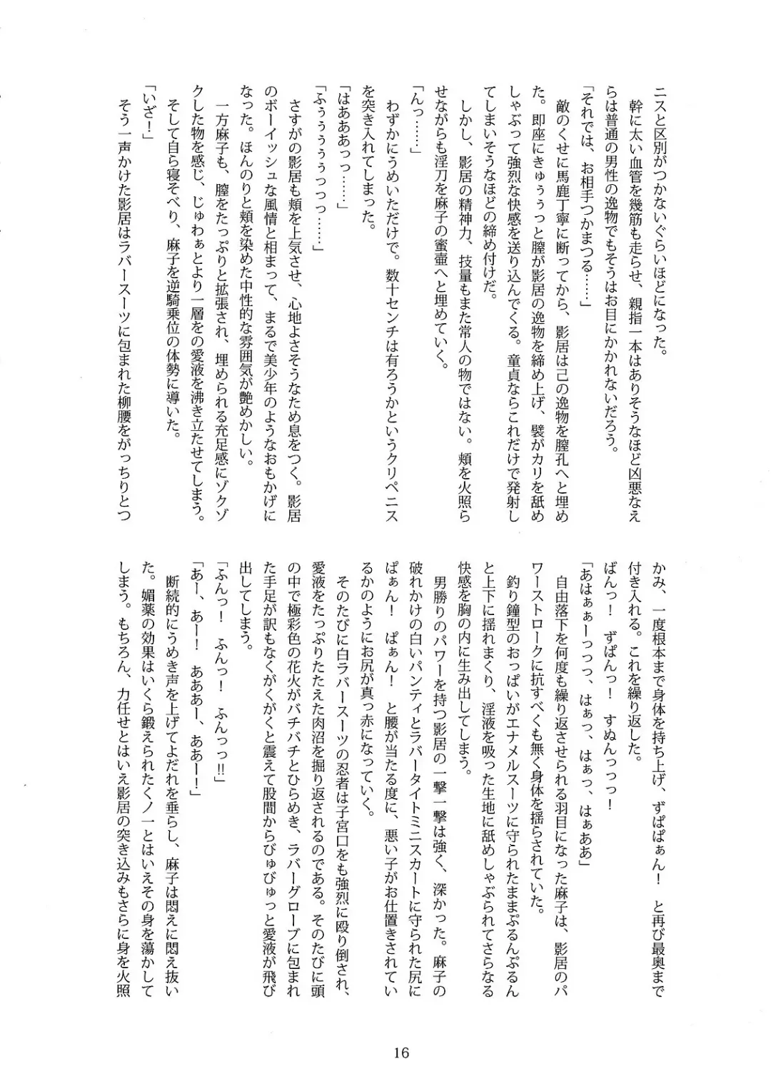 [B-river] Kunoichi Gakuen Ninpouchou Gaiden Fuuma Raishuu Fhentai - Page 15