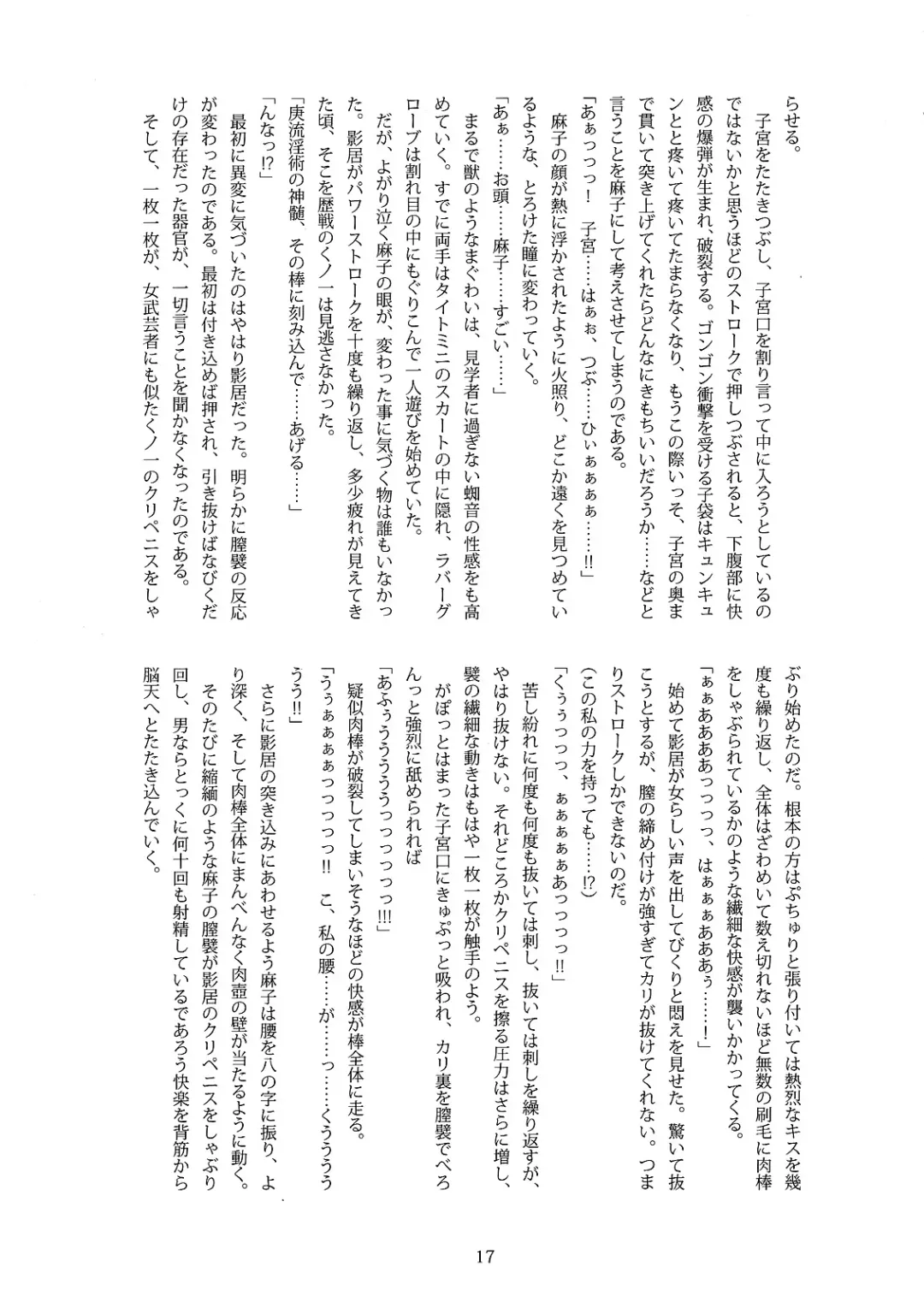 [B-river] Kunoichi Gakuen Ninpouchou Gaiden Fuuma Raishuu Fhentai - Page 16