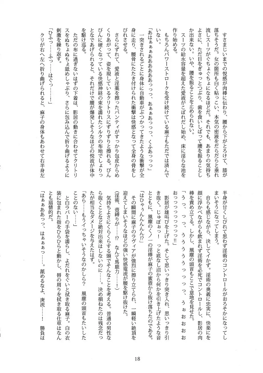 [B-river] Kunoichi Gakuen Ninpouchou Gaiden Fuuma Raishuu Fhentai - Page 17